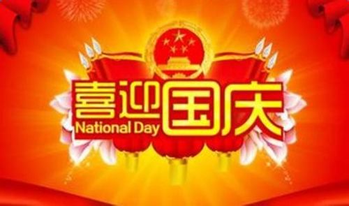 Самые последние новости компании около National Day holiday notice